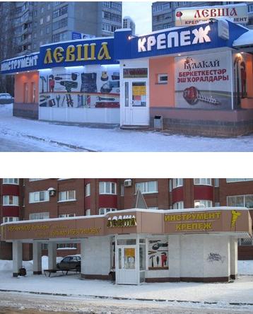 Магазин Левша Рыбинск