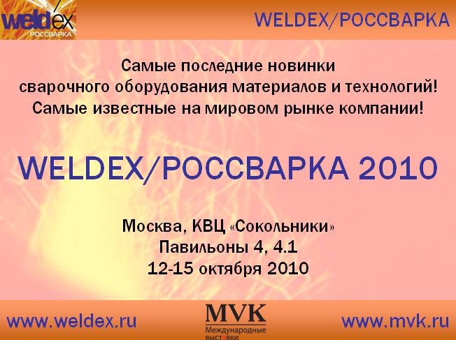 weldex 2010