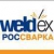 Программа мероприятий  выставки   WELDEX / Россварка 2012.