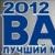 Новости от BAXI: «BAXI-Клуб» - победители конкурса «Лучший шеф-монтаж» 2012 года!
