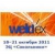 Открылась ON-LINE регистрация для посетителей выставки Weldex’ 2011!