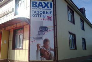 Открыт новый фирменный магазин BAXI в Хасавюрте.