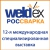 Ответ о выставке WELDEX 2012. Презентация. Фоторепортажи.