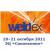 Крупнейшая выставка ведущих производителей сварочных материалов, оборудований и технологий WELDEX 2011.