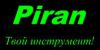 Пиран - Piran