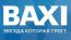 Фирменная сеть магазинов BAXI расширяется.