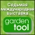 Фоторепортаж с выставки Garden Tool – 2013.