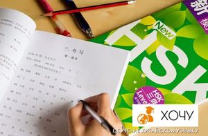 Китайский лучше изучать на онлайн-платформе Хочу