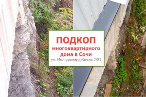 Подрыт многоэтажный МКД на Соболевке в Сочи