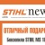 Вышел из печати осенне-зимний выпуск газеты STIHL News для дилеров и конечных пользователей.