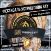 Фестиваль дубайских устриц Dibba Bay будет проведен шеф-поварами ресторанов Российской Федерации
