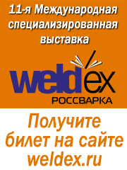 выставка weldex 2011