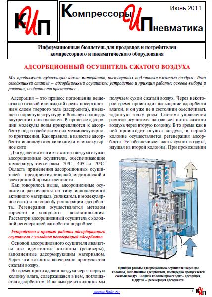 компрессоры и пневматика июнь 2011